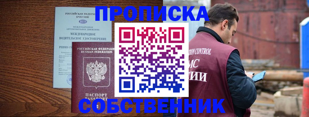 временная регистрация недорого в Троицке