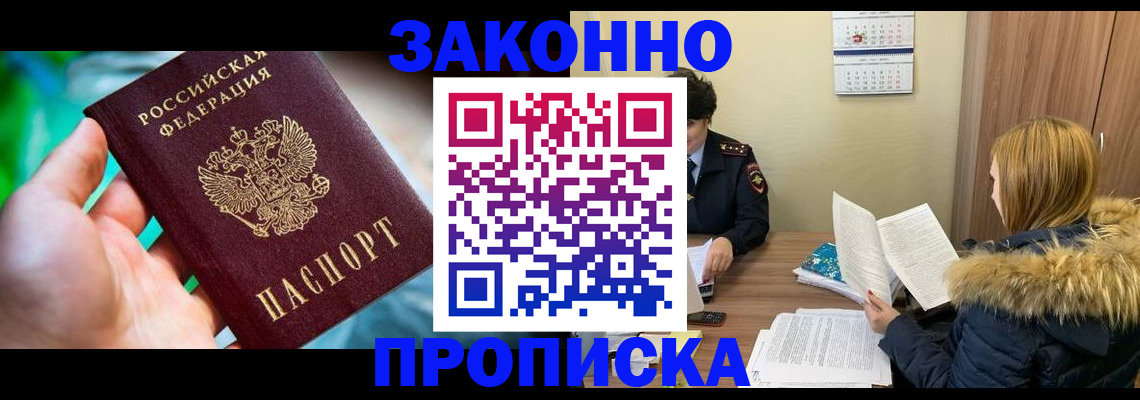 прописка 2025 в Троицке