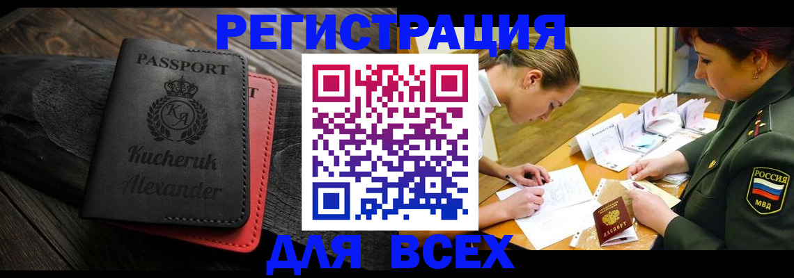 прописка для работы в Троицке