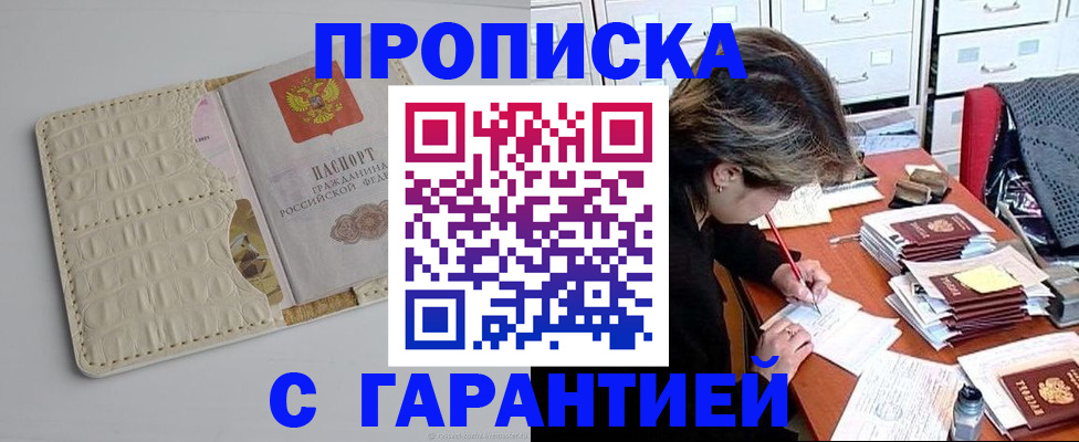временная регистрация для всех в Троицке