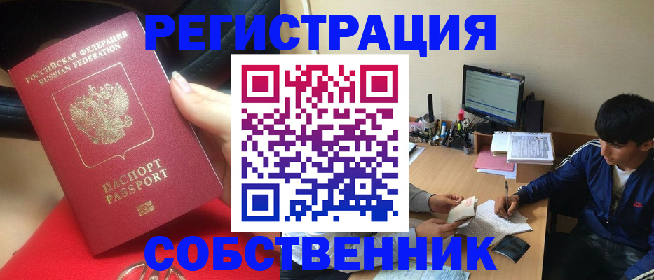 документы для регистрации по РВП в Троицке