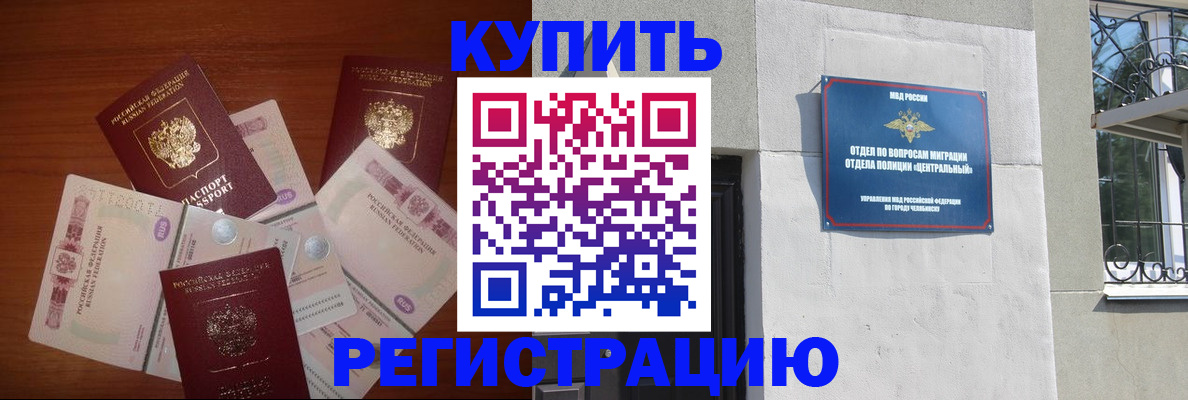 помощь в оформлении постоянной регистрации для семьи в Троицке