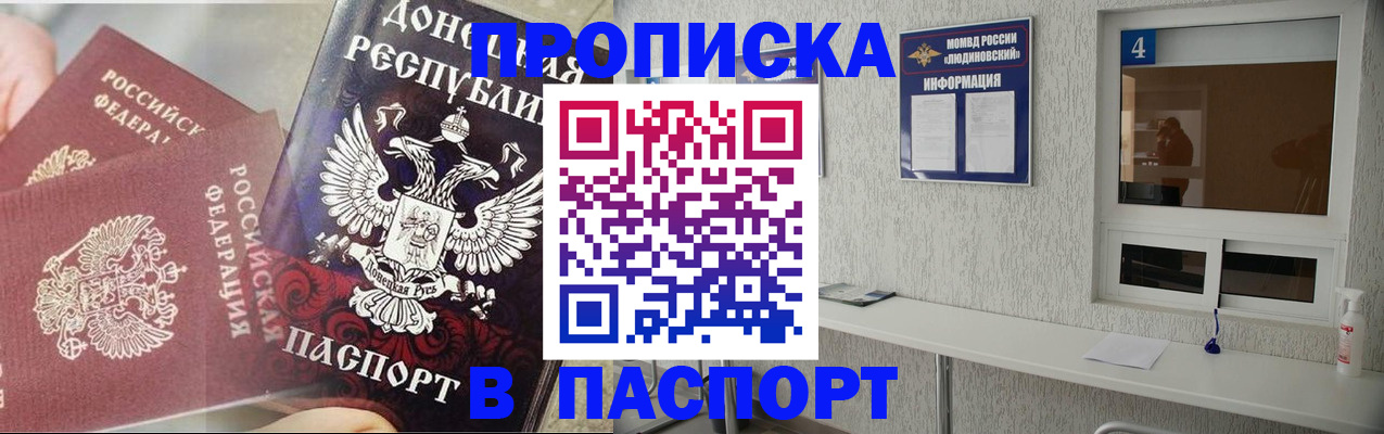 прописка в Троицке